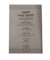 Additional picture of Peshuto Shel Mikra 5 Volume Set [Hardcover]