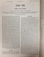 Additional picture of Rambam Mishneh Torah V'Sefer HaMitzvos Daf L'Yom [Hardcover]