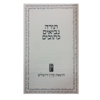 Additional picture of Koren Tanach Jumbo Size [Hardcover]