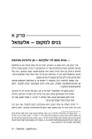 Additional picture of Rebbi Meir Baal Haness and the Eternal Children of Hashem Yiddish Edition [Hardcover]