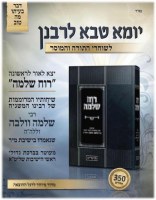 Additional picture of Ruach Shlomo Moadim [Hardcover]