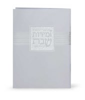 Additional picture of Zemiros Shabbos Booklet Libi U'Besari White Ashkenaz