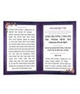 Additional picture of Hafrashas Challah Trifold - Meshulav