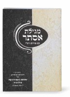Additional picture of Megillas Esther Booklet - Black and White - Meshulav [Paperback]