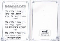 Additional picture of Megillas Esther Booklet with Rashi and Birchas Hamazon White - Meshulav [Paperback]