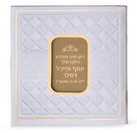 Additional picture of Birchas Hamazon Square Booklet Diamond Style Cream Gold Edut Mizrach