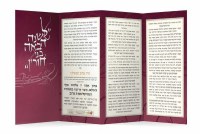 Additional picture of LeShanah Habaah Bnei Chorin Tri Fold Maroon Edut Mizrach [Paperback]