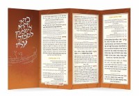 Additional picture of Lag BaOmer TriFold Ashkenaz