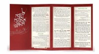 Additional picture of LeShanah Tovah Laminated Tri Fold Simanim Card Edut Mizrach Maroon