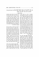 Additional picture of Sefer Shemiras HaGuf V'HaNefesh Tinyana Hebrew 2 Volume Set [Hardcover]