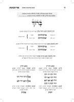 Additional picture of Siddur HaRashash Ohr Kavanos Tu BiShvat [Hardcover]