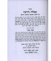 Additional picture of Simlah Chadasha with Mateh Asher Menukad [Hardcover]