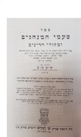 Additional picture of Tamei HaMinhagim [Hardcover]