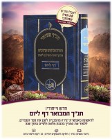 Additional picture of Tanach Mevoar Daf LeYom [Hardcover]