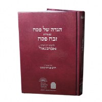 Additional picture of The Complete Abarbanel Commentary on the Haggadah [Hardcover]