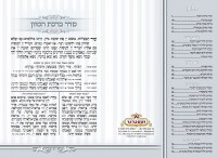 Additional picture of Kabel B'Rachamim Tishrei Bencher Blue and Silver Stripes Edut Mizrach