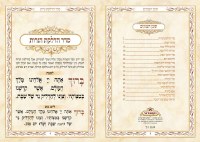 Additional picture of Zemiros Shabbos Faux Leather BiFold Bronze Ashkenaz