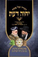 Additional picture of Haggadah Shel Pesach Yechaveh Daas [Hardcover]