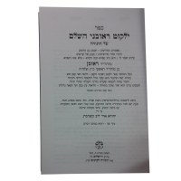 Additional picture of Yalkut Reuveni HaChadash 2 Volume Set [Hardcover]