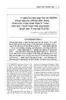 Additional picture of Yesod VeShoresh HaAvodah Volume 2 The Authoritative 18th Century Guide to Heartfelt Prayer and Inspired Service of Hashem She'arim 5-7 [Hardcover]