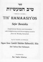 Additional picture of Tiv Hamaasiyos Sefer Bereishis 
[Hardcover]