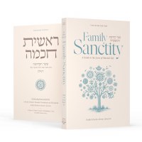 Additional picture of Family Sanctity and Reishis Chochmah 2 Volume Slipcased Set [Hardcover]
