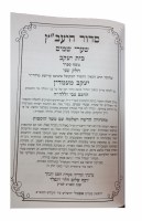 Additional picture of Siddur HaYavetz M'Emden - 2 Volume Set Sefard [Hardcover]