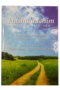 Tiv HaShidduchim [Hardcover]