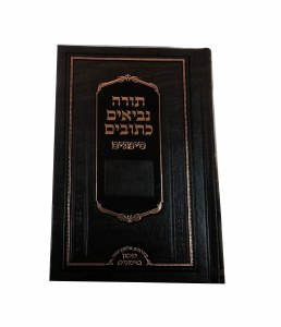 Tanach Simanim 1 Volume Medium Size Edition Hebrew [Hardcover]