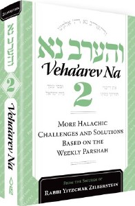 Veha'arev Na 2 [Hardcover]