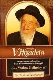 Vehigadeta on Elul and Rosh Hashanah [Hardcover]