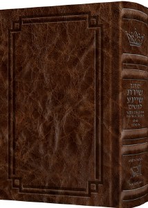 Artscroll Womens Siddur Shiras Sheina Hebrew with English Instructions Full Size Ashkenaz Signature Leather Collection Royal Brown
