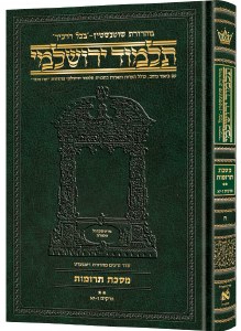 Schottenstein Talmud Yerushalmi Hebrew Edition [#07b] Compact Size Tractate Terumos Volume 2 [Hardcover]
