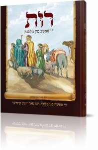 Rus Di Mameh fun Malchus Yiddish [Hardcover]