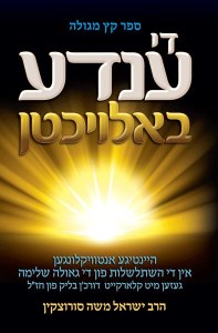 The End Illuminated Yiddish Edition [Hardcover]