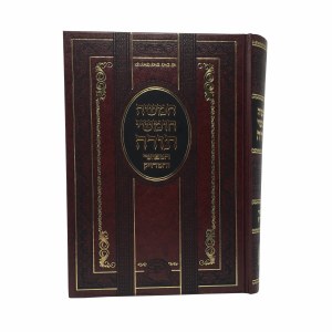 Chamishei Chumsha Torah in One Complete Volume