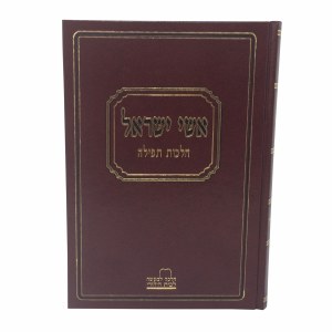 ISHEI YISRAEL - TEFILLAH