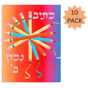 Ksiv Nachon Bais Hebrew Script Handwriting Workbook Volume 2 10 Pack [Paperback]