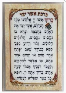 Asher Yatzar and Al Hamichya Double Sided Laminated Pocket Size Card