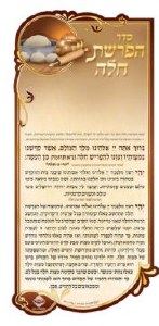 Magnet Hafroshos Challah Hebrew Menukad Brown 7.3" x 3.6"