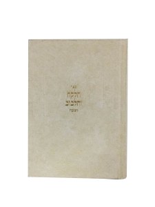 Sefer Halekach V'Halibuv on Chanukah [Hardcover]