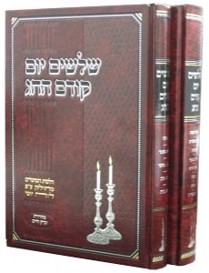 Shloshim Yom Kodem Hachag 2 Volume Set [Hardcover]