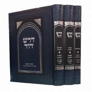 Dorash Dovid Hebrew Only 3 Volume Set [Hardcover]