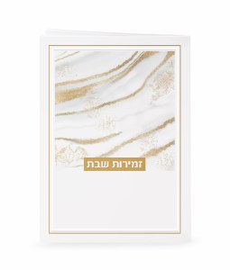 Zemiros Shabbos Glitter Design Cover Meshulav White Gold [Paperback]