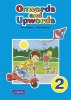 Onwords & Upwords 2