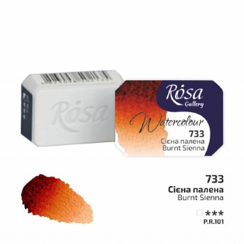 Rosa Full-Pan Watercolour - Burnt Sienna 733