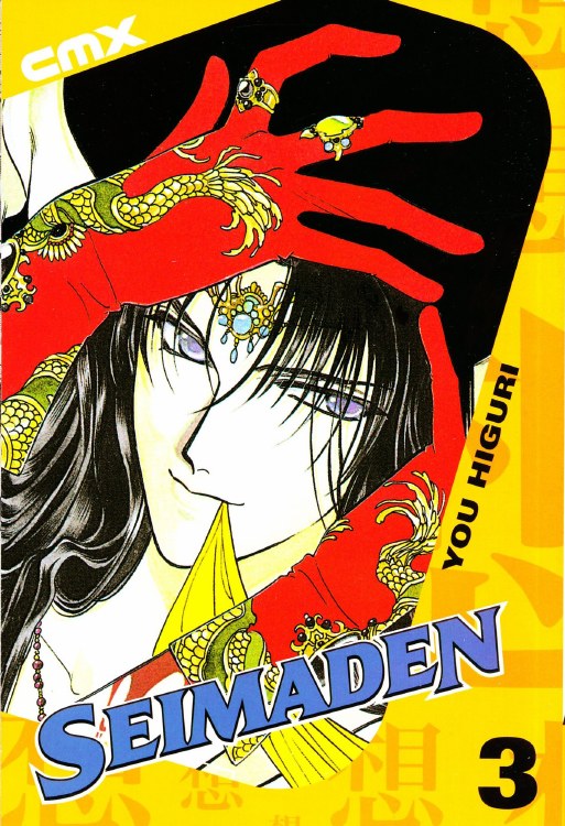Seimaden VOL 03 (C: 1-0-0)