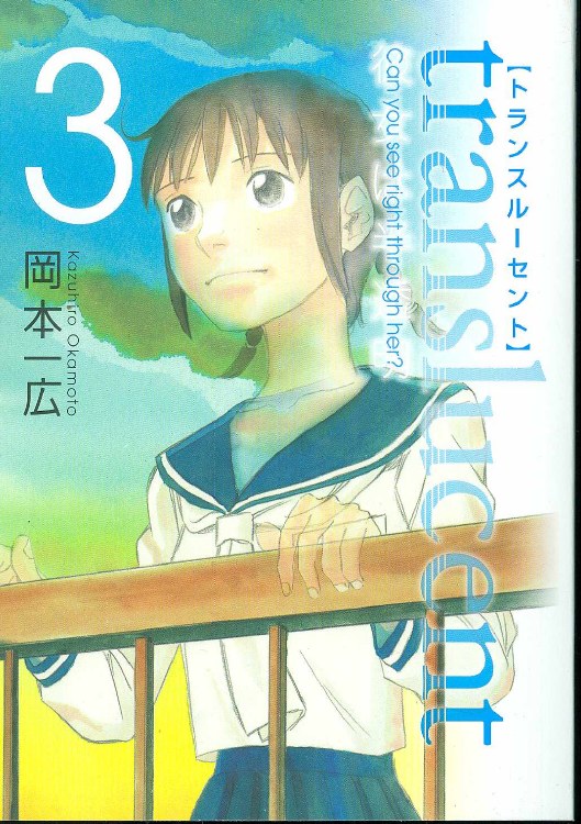 Translucent TP VOL 03 TP (C: 1