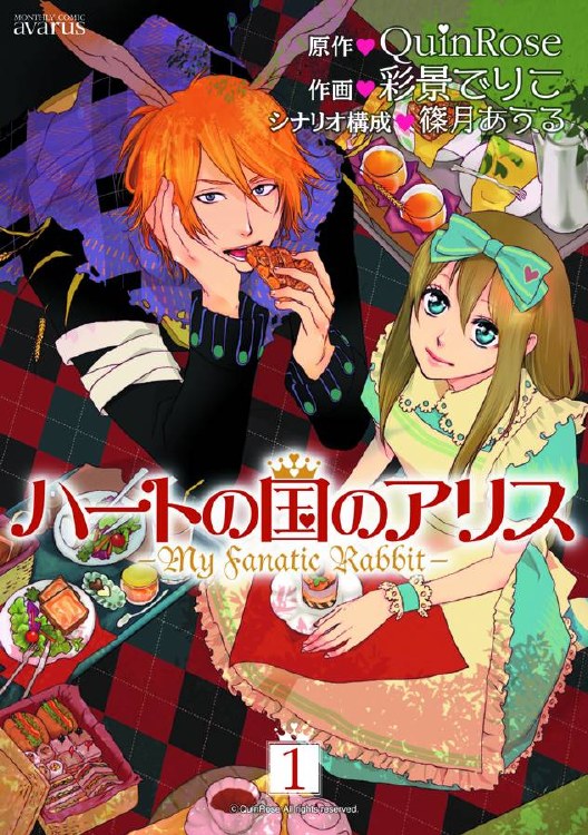 Alice in Country of Hearts V1
