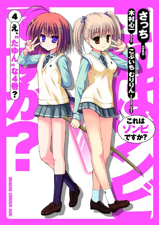 Is This a Zombie GN VOL 04 (Mr